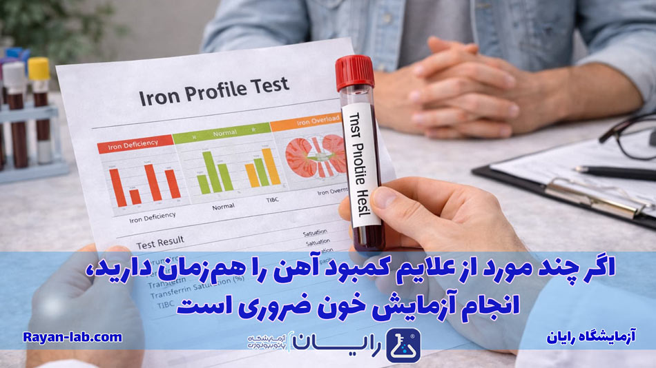 علائم کمبود آهن چیست