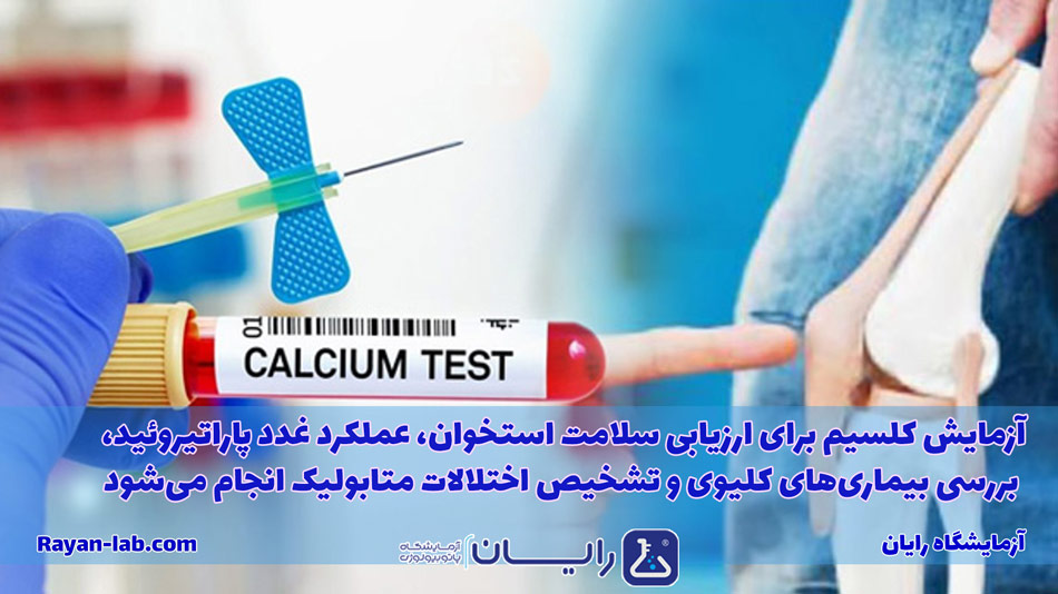 علائم کمبود کلسیم