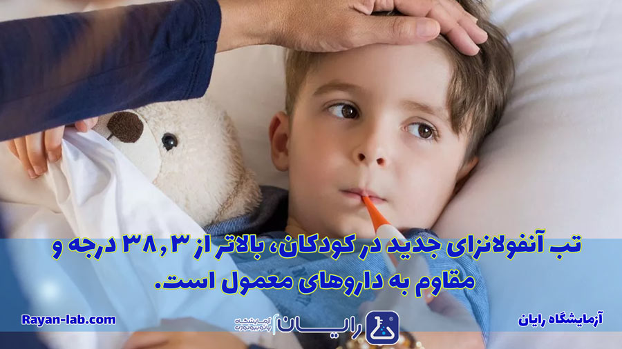 آنفولانزا در کودکان