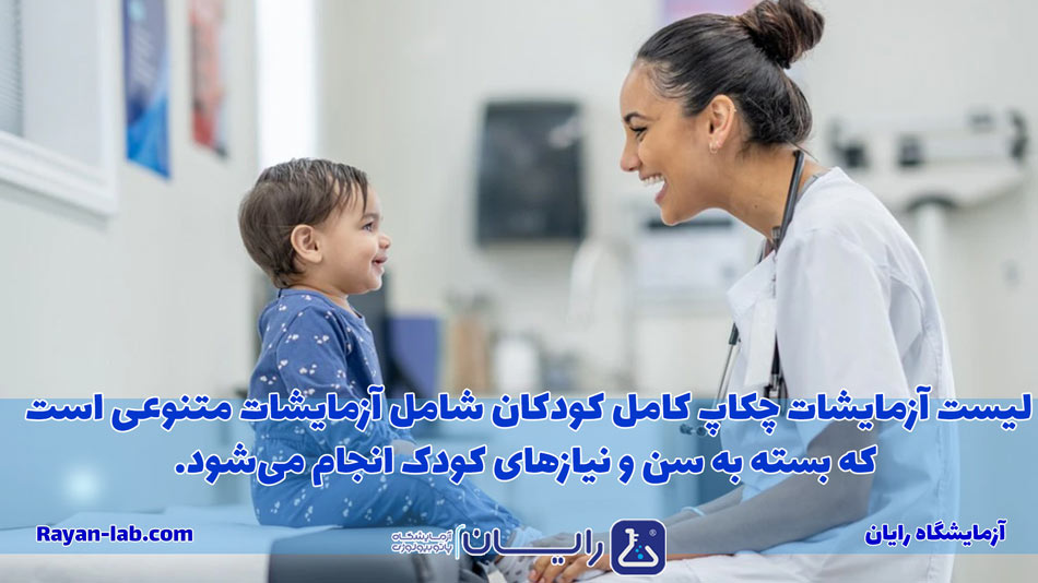 آزمایش خون کودک-1