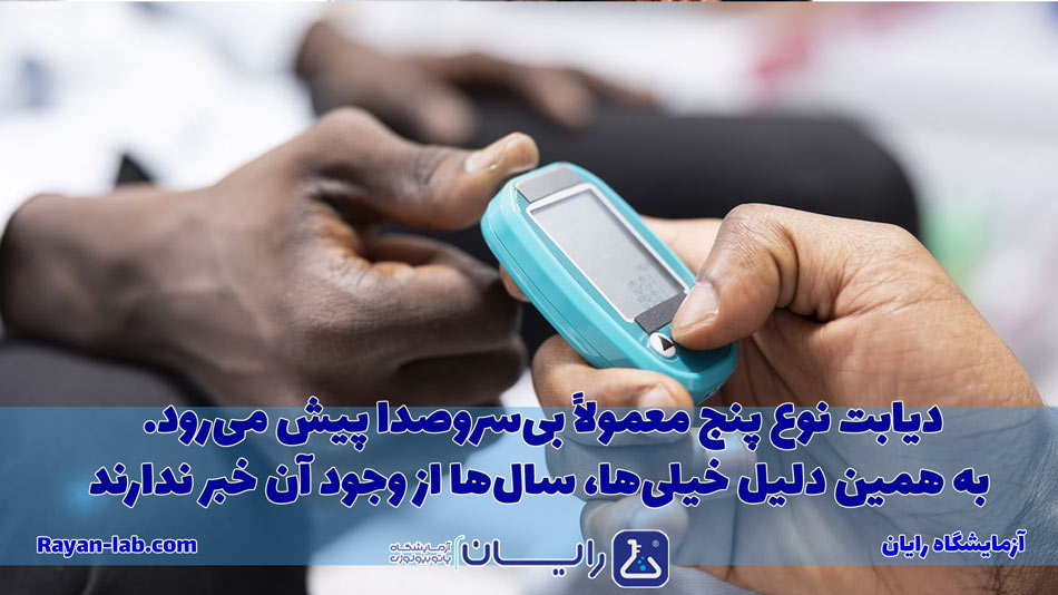 دیابت نوع 5 چیست