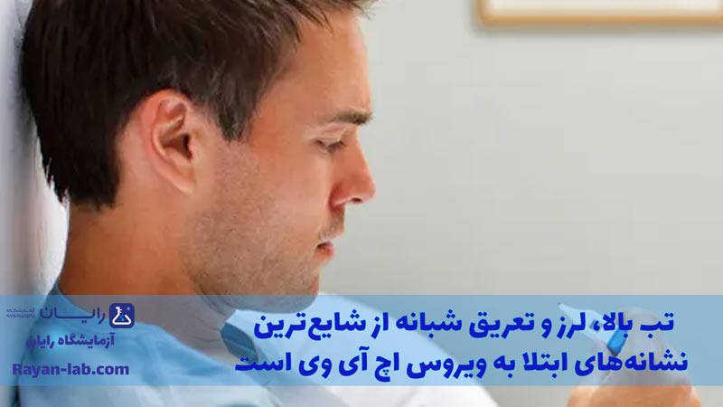 شایعترین علائم ایدز در مردان