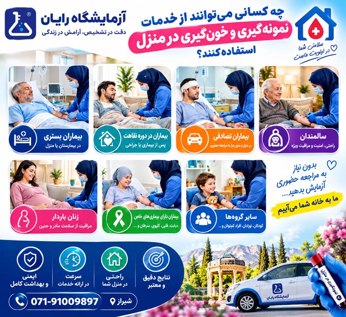 خون-گیری-در-منزل-شیراز