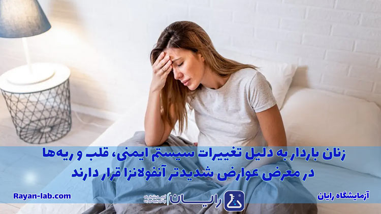 واکسن آنفولانزا در بارداری