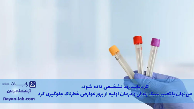 تست دیابت در شیراز